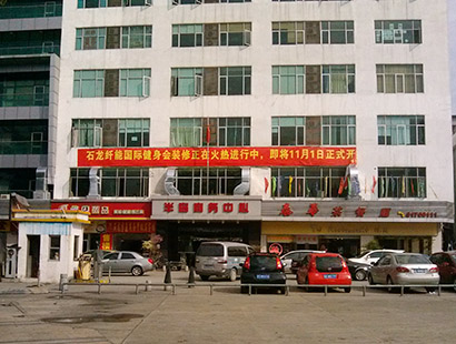 東莞環(huán)?？照{(diào)纖能健身中心工程案例